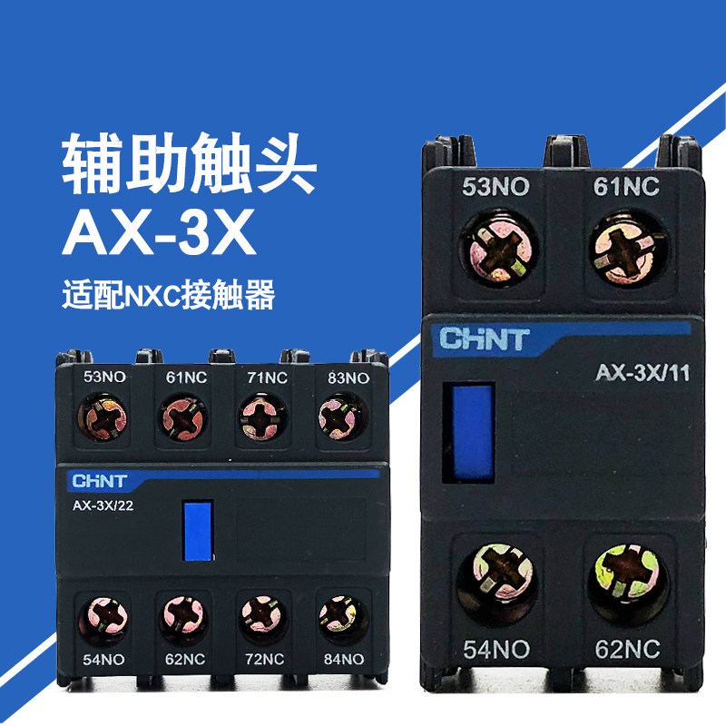 正泰昆仑辅助触头AX-3X/11 22 20 02 31 13 40 04 适配NXC接触器