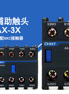 正泰昆仑辅助触头AX-3X/11 22 20 02 31 13 40 04 适配NXC接触器