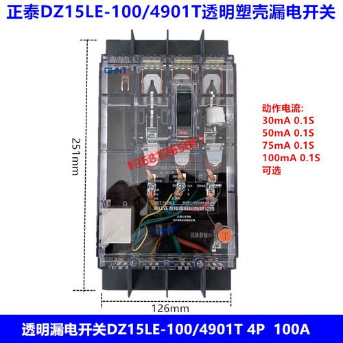 正泰 透明塑壳漏电断路器DZ15LE-100/4901T 100A 4P透明漏电开关