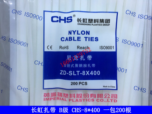 长虹塑料自锁式尼龙扎带CHS-8*400 B级200根/包 白色塑料扎带