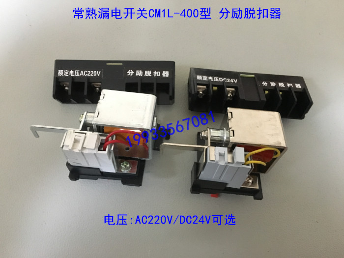 Changshu Electric leakage switch CM1L-400 type Shunt release Shunt coil AC220V DC24V auxiliaryin the Hardware/Tool , Electrical control, Low-voltage electrical, Release category - from Buy2taobao.com to provide professional Taobao agent buy service