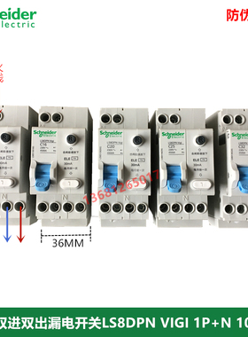 施耐德LS8DPN VIGI漏电开关1P+N 10-40A 双进双出 占2位 220V漏保