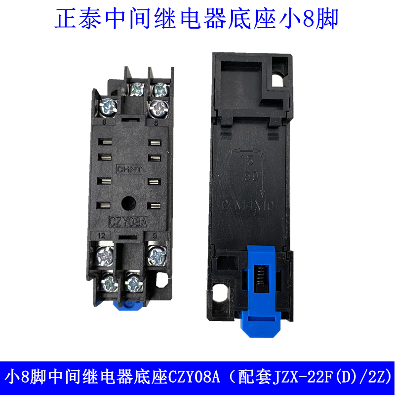 正泰JZX-22F(D)/2Z中间继电器底座CZY08A-02小8脚HH52P MY2NJ底座