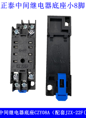 正泰JZX-22F(D)/2Z中间继电器底座CZY08A-02小8脚HH52P MY2NJ底座