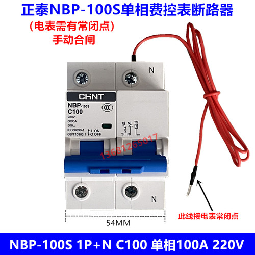 正泰单相电表nbp-100s断路器