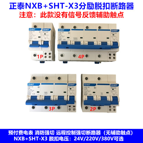正泰分励断路器空气开关