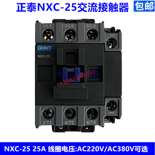 正泰交流接触器NXC-25 25A 1开1闭替CJX2-2510 220V 380V