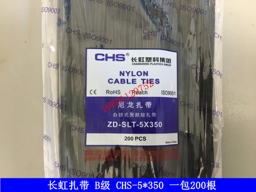 长虹塑料自锁式尼龙扎带CHS-5*350 B级200根/包 黑色塑料扎带