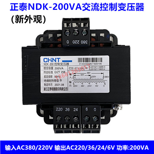 正泰交流控制变压器NDK-200VA