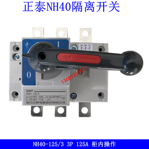 正泰隔离开关NH40-125/3 125/4 3P 4P 125A负荷开关 柜内操作