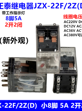 正泰继电器JZX-22F/2Z(D) AC220V DC24V DC12V AC36V AC110V 380V