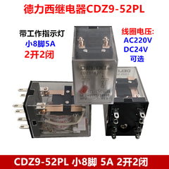 德力西 中间继电器CDZ9-52PL HH52P MY2 8只脚AC220V DC24V 带灯