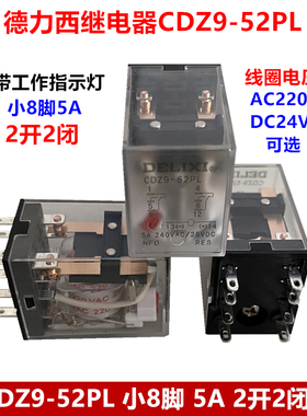 德力西 中间继电器CDZ9-52PL HH52P MY2 8只脚AC220V DC24V 带灯