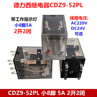 HH52P 52PL MY2 8只脚AC220V 带灯 德力西 DC24V 中间继电器CDZ9
