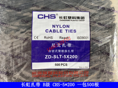 长虹塑料自锁式尼龙扎带CHS-5*200 B级500根/包 黑色塑料扎带