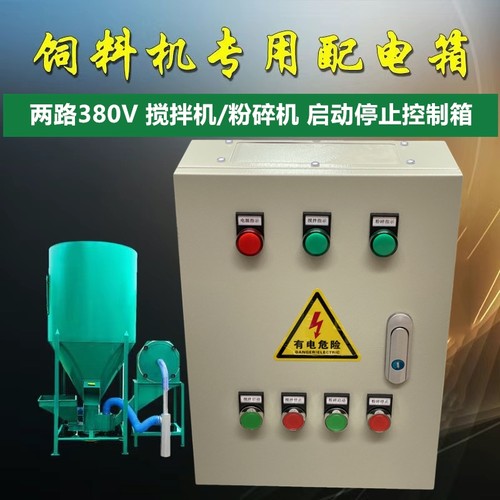 380V粉碎搅拌机一体饲料机