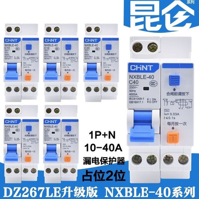 正泰漏电NXBLE-40漏电保护器