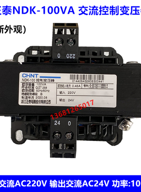 正泰控制变压器NDK(BK)-100VA 220/24 BK-100W AC220V变AC24V