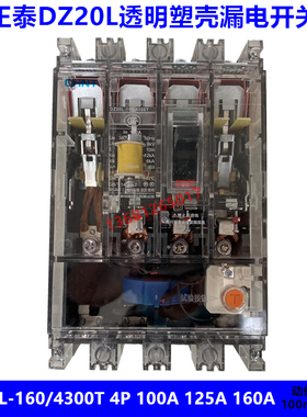 正泰透明漏电断路器DZ20L-160/4300T 100A 125A 160A透明100mA