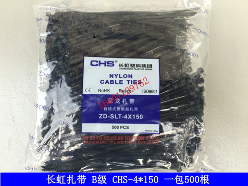 长虹塑料自锁式尼龙扎带CHS-4*150 B级 500根/包 黑色塑料扎带