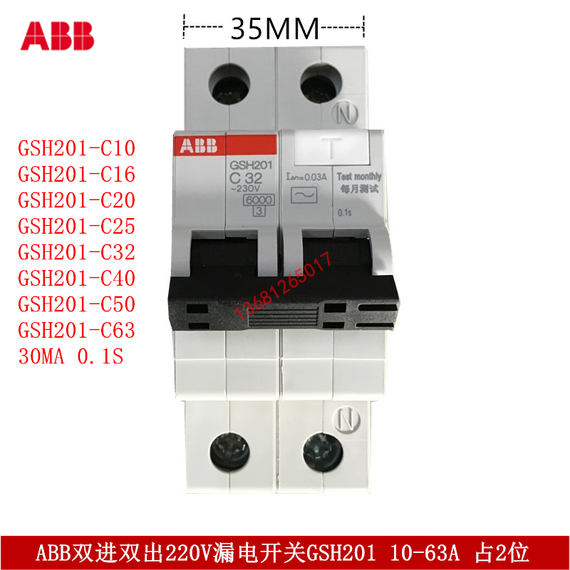 ABB漏电开关漏电保护器GSH201