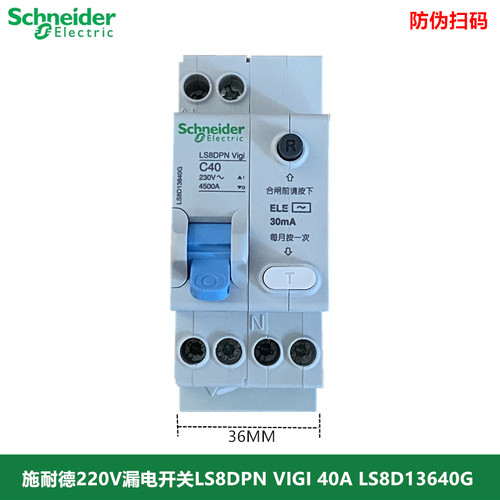 施耐德LS8DPN VIGI家用220V漏电开关LS8D13640G 1P+N 40A漏保