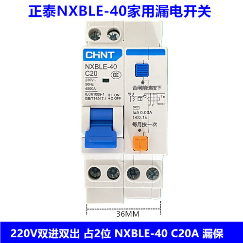 正泰 漏电开关 漏电保护器占二位NXBLE-40 C20 1P+N 20A