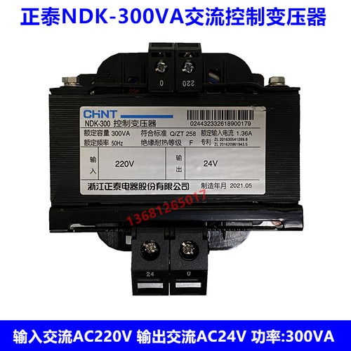 正泰220V转24V变压器NDK-300VA