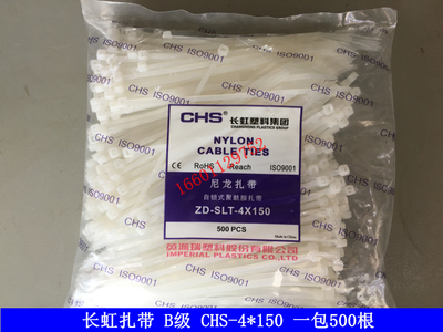 长虹塑料自锁式尼龙扎带CHS-4*150 B级500根/包 白色塑料扎带