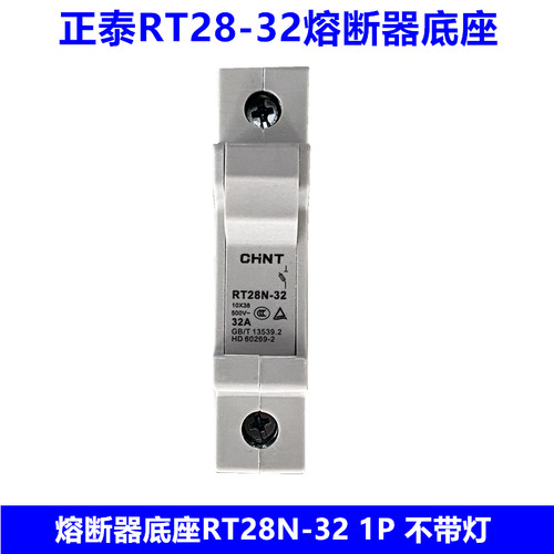 正泰保险丝熔断器底座