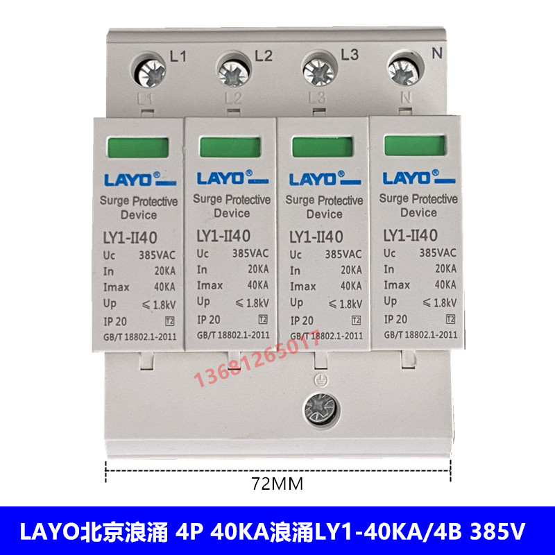 LAYO 北京浪涌4P 40KA浪涌开关LY1-II40KA/4B浪涌保护器 避雷器
