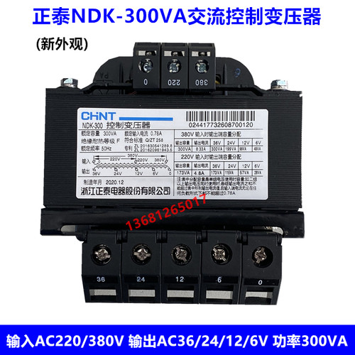 正泰交流控制变压器NDK-300VA