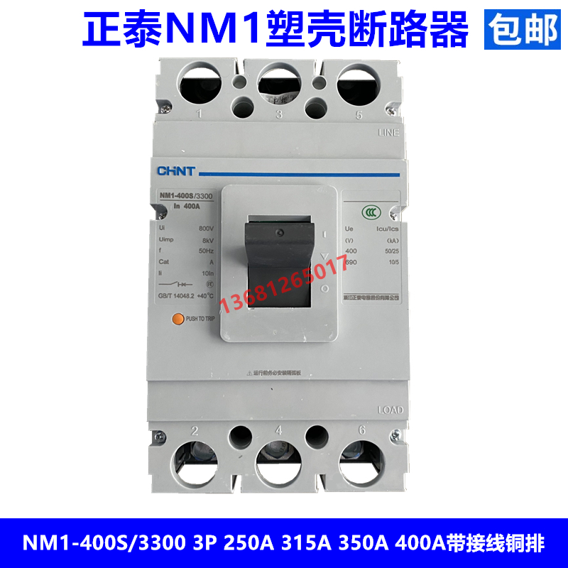 正泰塑壳断路器NM1-400S/3300 3P 250A 315A 350A 400A带接线铜排 电子/电工 空气开关 原图主图