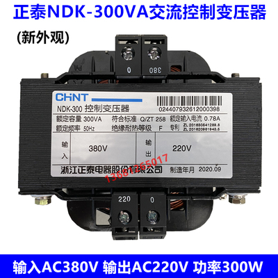 正泰380V转220V变压器
