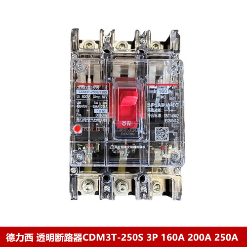 德力西透明断路器CDM3T-250S