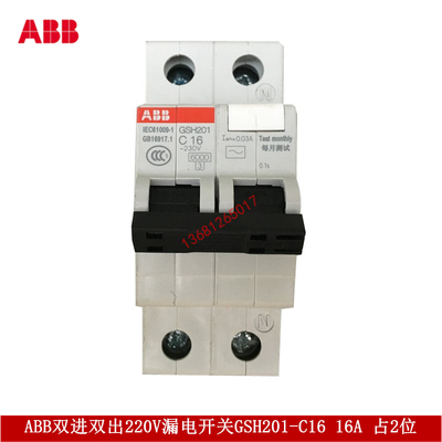 ABB漏电开关 漏电保护器GSH201-C16 16A GSH201 AC-C16/0.03漏保
