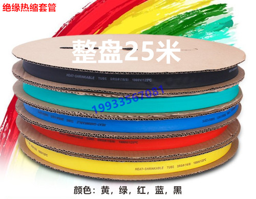 热缩管 绝缘收缩套管30/35/40/50/60/70/80/100黄绿红蓝黑色 整盘