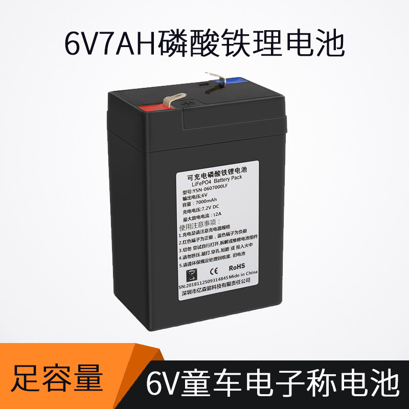 6v电池磷酸铁锂7ah大容量带保护板可充电儿童车电子秤通用6伏电瓶
