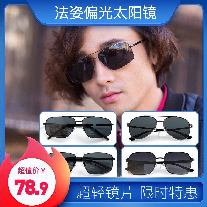 法姿偏光太阳镜男潮人墨镜方形时尚开车防紫外线明星款个性防蓝光