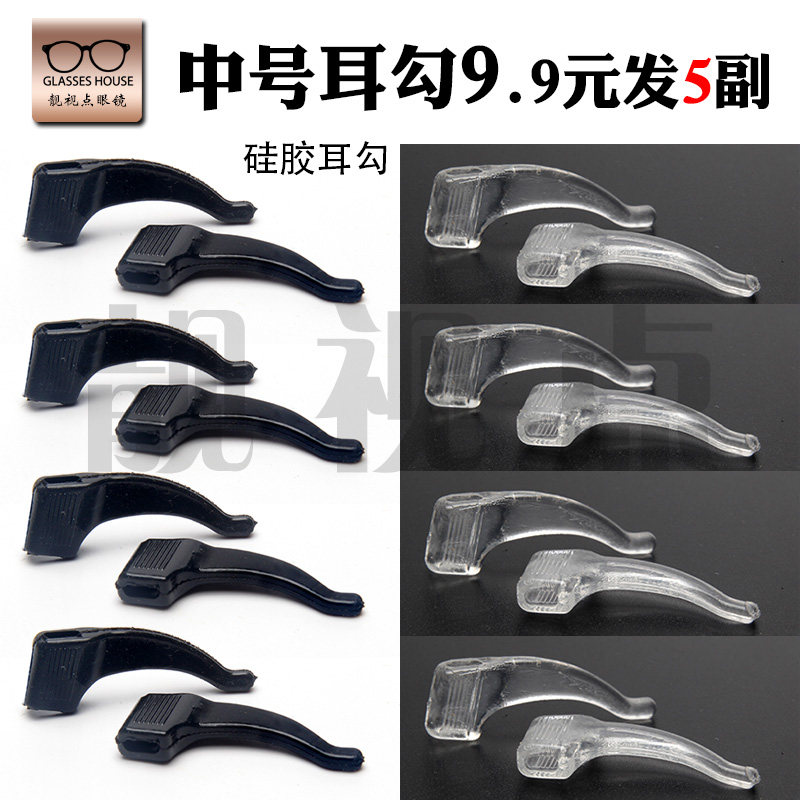硅胶固定运动配件眼镜防滑套