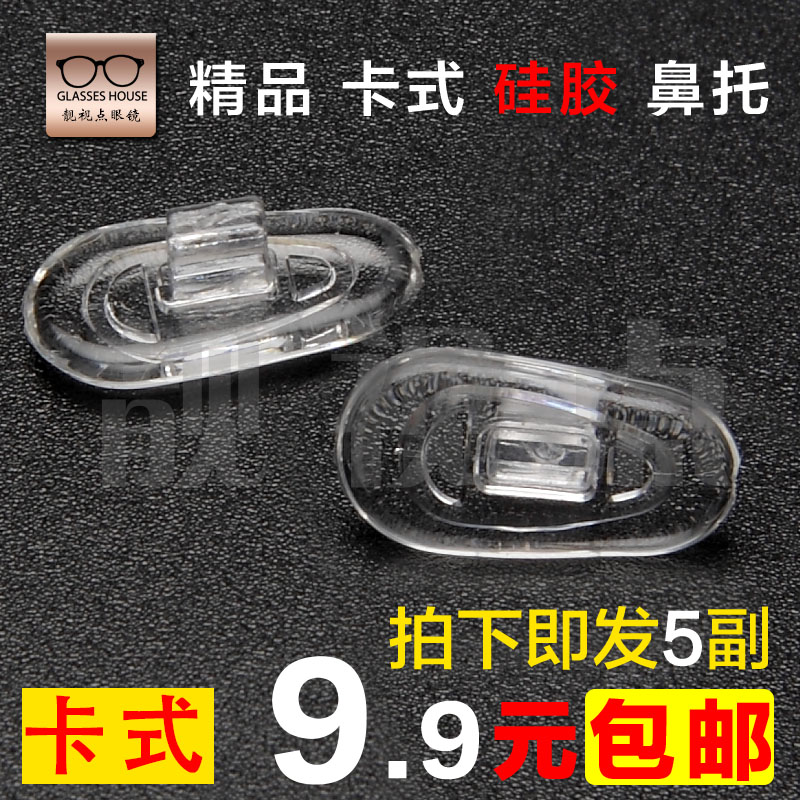 眼镜卡式鼻托加大气囊款超软硅胶卡口托叶五副包邮防滑近视镜配件