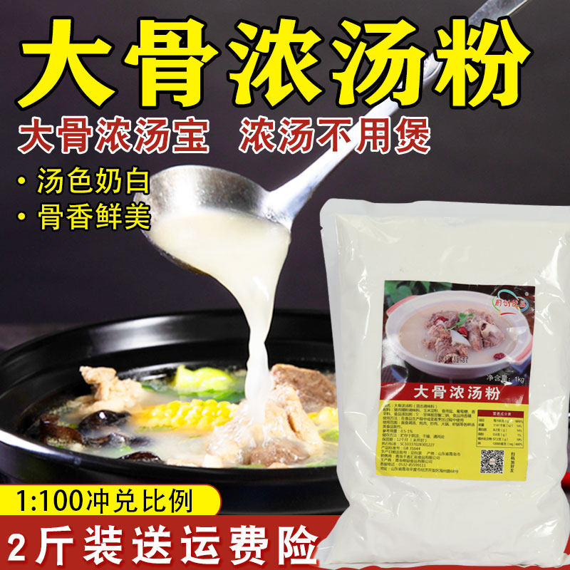 骨汤浓缩商用粉麻辣烫底料汤料猪大骨白汤火锅增白鲜香骨汤粉商用,粮油调味/速食/干货/烘焙,复合食品调味剂,淘宝优惠券,粉丝福利购,淘宝优惠卷
