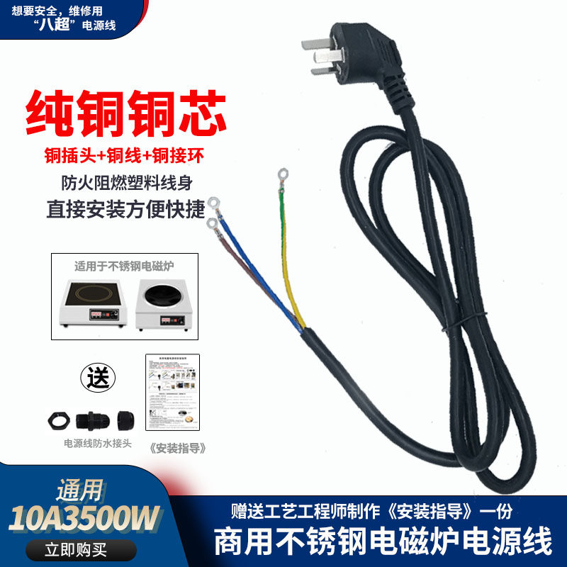 3200W商用纯铜电磁炉电源线3芯