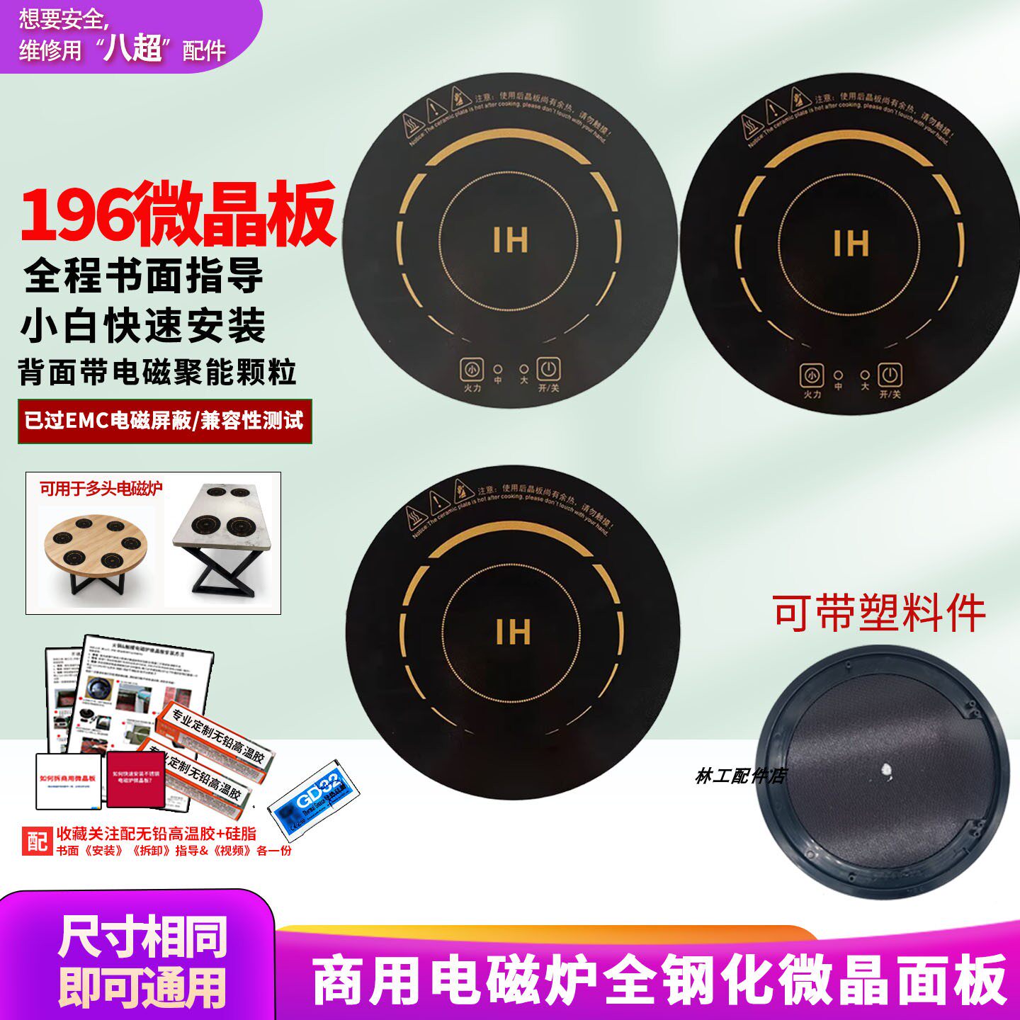 196mm商用多头电磁炉微晶钢化玻璃面板配件 通用火锅电池炉黑晶板