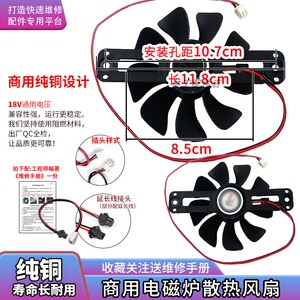 8.5cm纯铜九叶电磁炉散热风扇18V