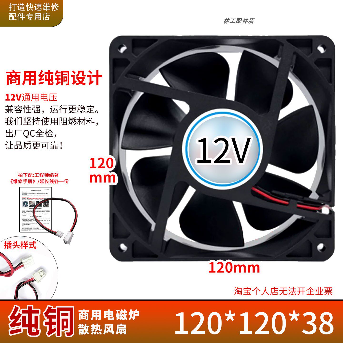 12V纯铜商用电磁炉散热风扇