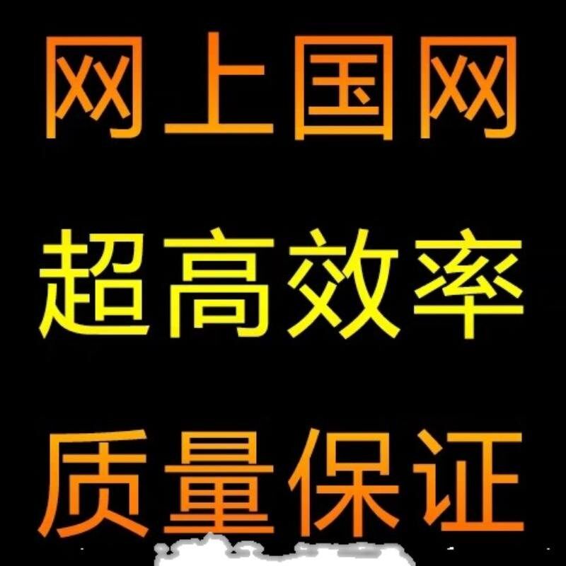 网上国网数据推广户号任务订阅绑户周边