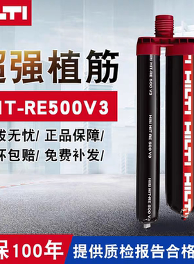 德国进口HIT-RE500V3加强筋植筋胶高强度抗拉拔拔加强筋植筋胶