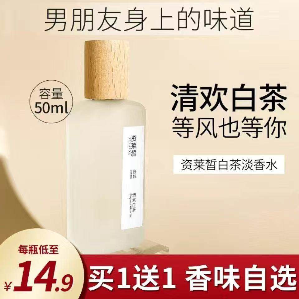 正品小众白茶清欢香水女士持久留香3小时淡香通勤无极乌龙男木