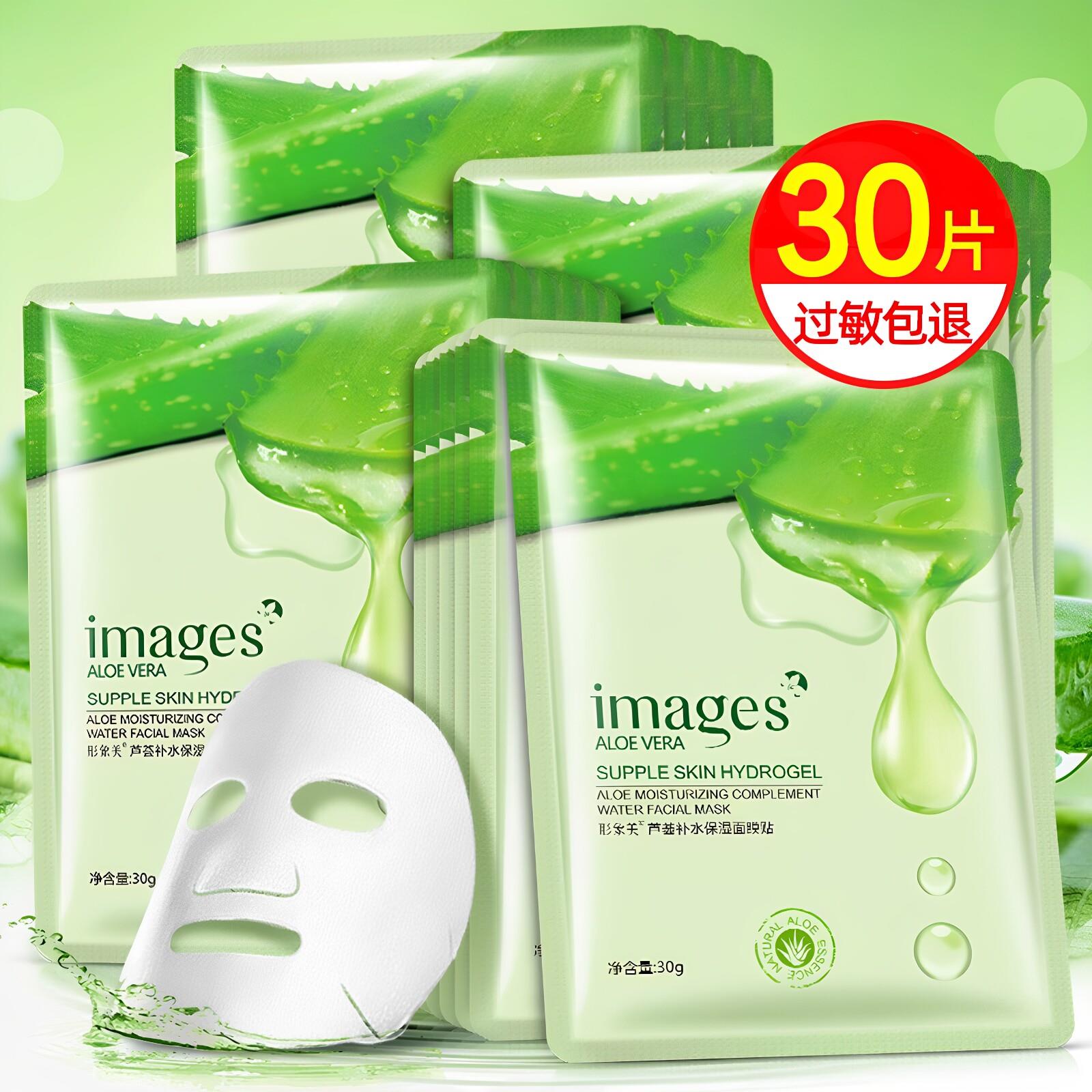 正品芦荟面膜补水保湿淡化痘印暗沉男女专用正品